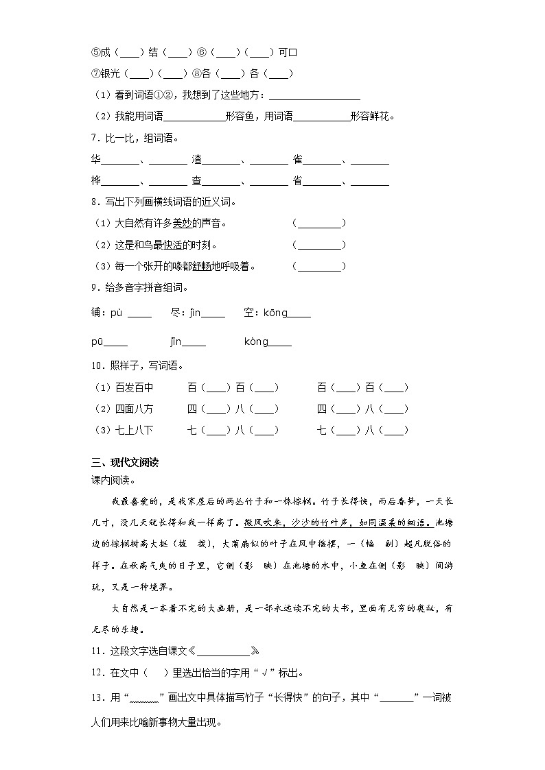 寒假作业——部编版语文三年级上册作业（七）（含答案）第2页