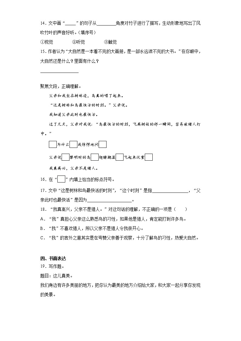 寒假作业——部编版语文三年级上册作业（七）（含答案）第3页