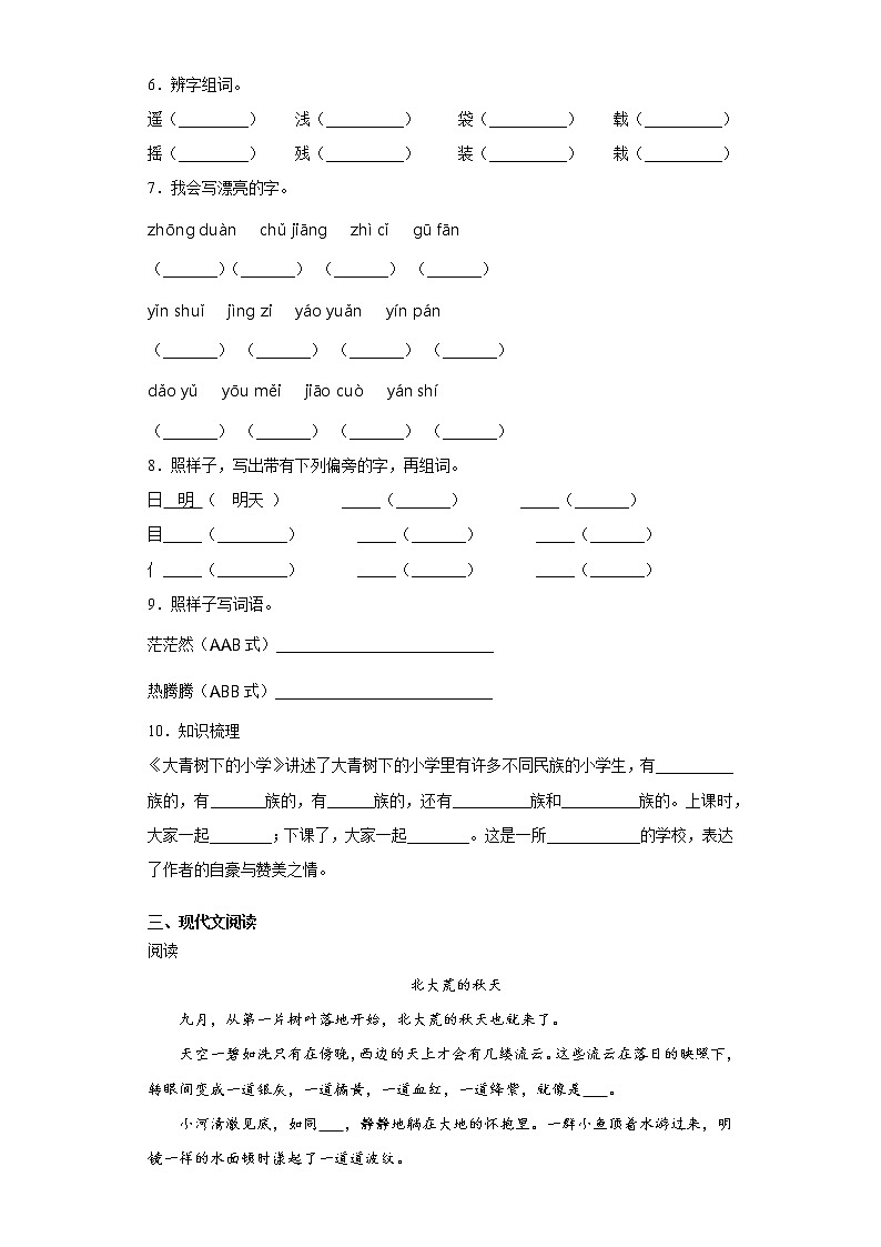 寒假作业——部编版语文三年级上册作业（十四）（含答案）第2页