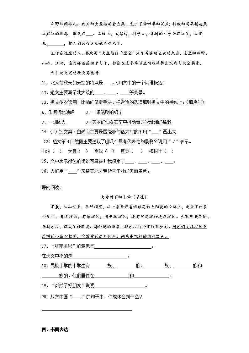 寒假作业——部编版语文三年级上册作业（十四）（含答案）第3页