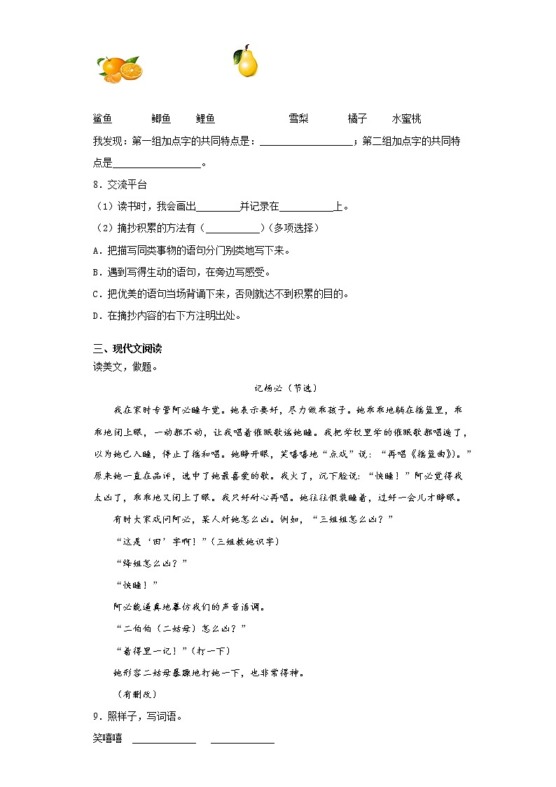 寒假作业——部编版语文三年级上册作业（十七）（含答案）第2页