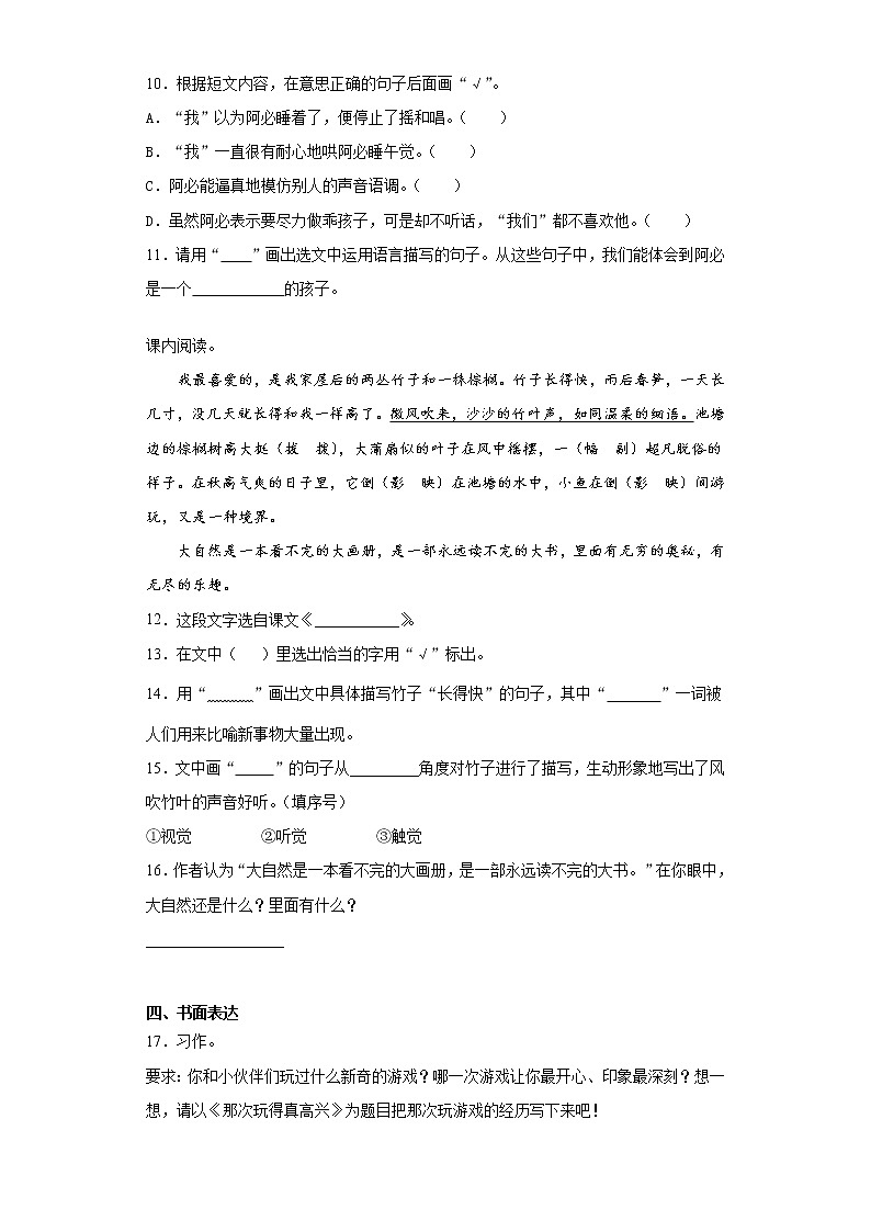 寒假作业——部编版语文三年级上册作业（十七）（含答案）第3页
