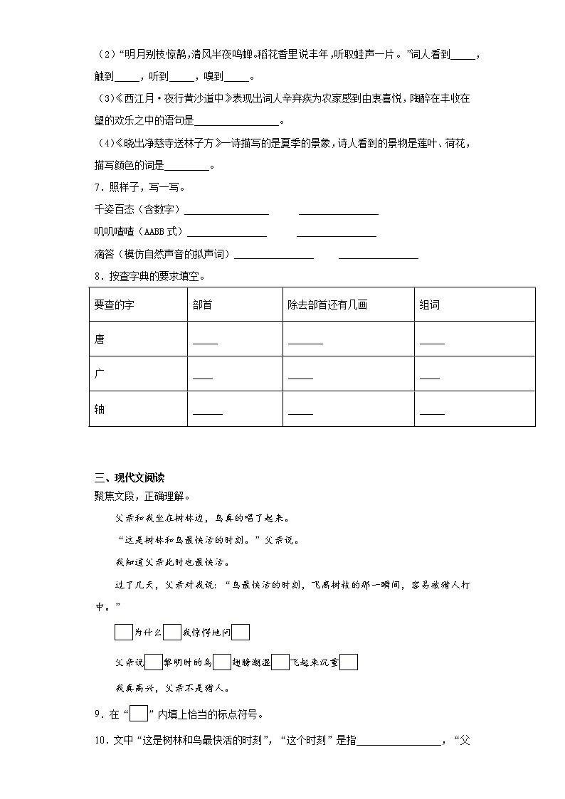 寒假作业——部编版语文三年级上册作业（十）（含答案） 练习02