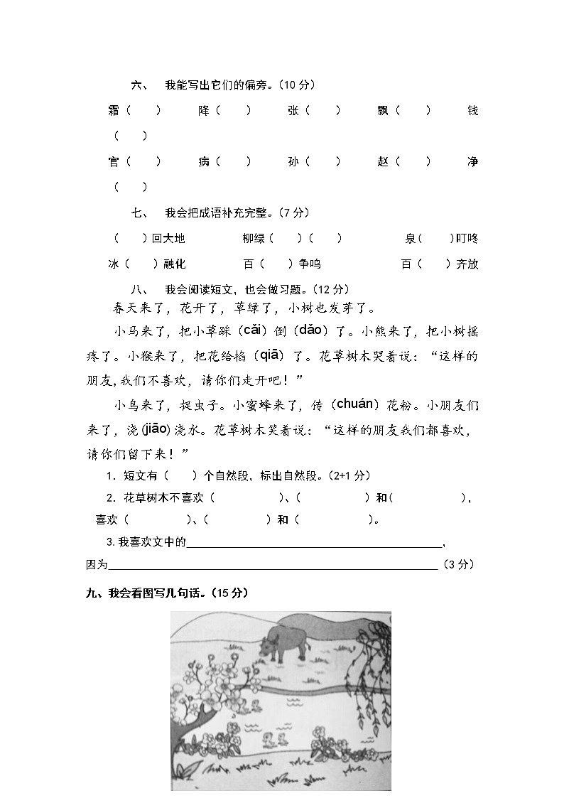 部编版一年级下册语文第一单元测试卷（含答案）02