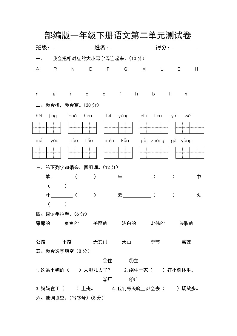 部编版一年级下册语文第二单元测试卷（含答案）01