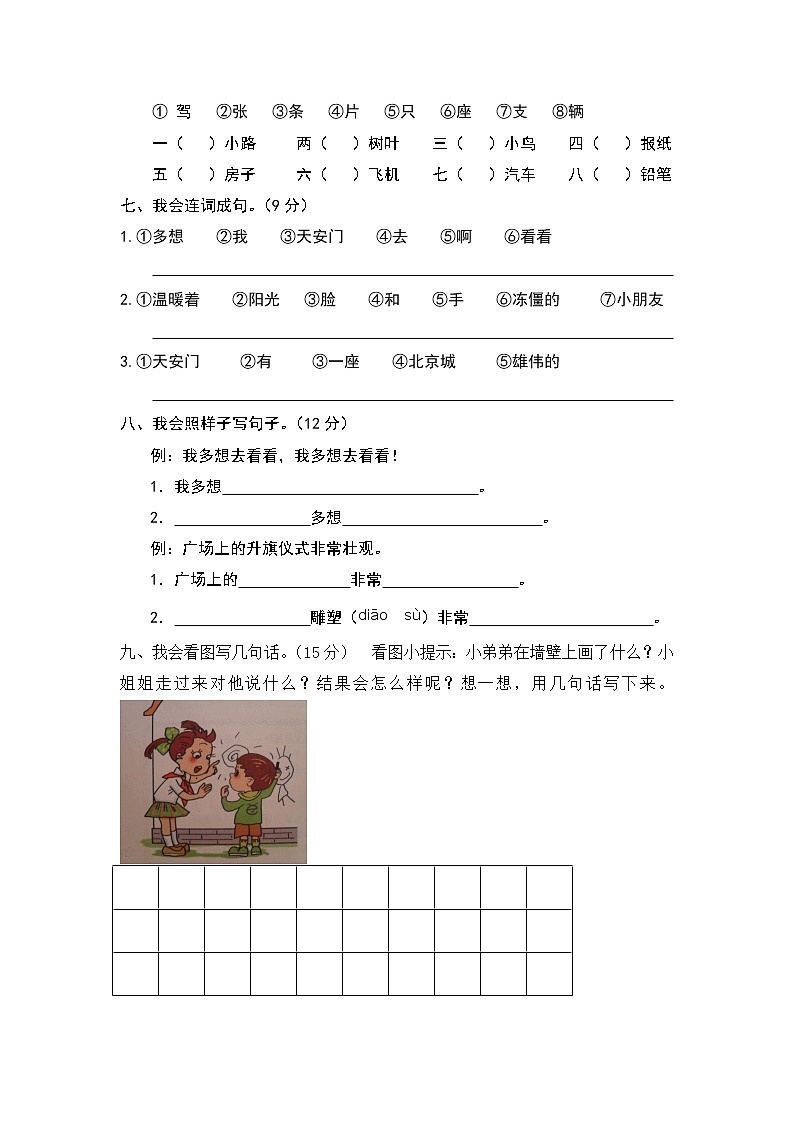 部编版一年级下册语文第二单元测试卷（含答案）02