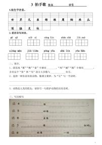 小学语文人教部编版二年级上册3 拍手歌当堂检测题