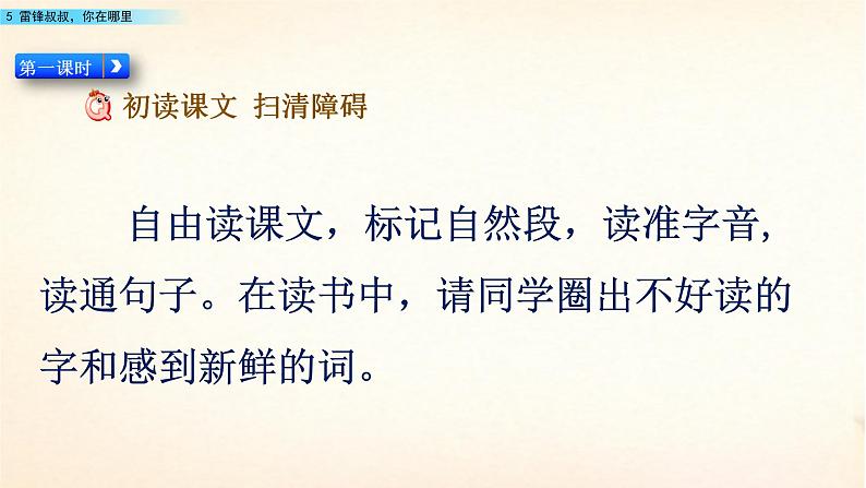 2021年小学语文部编版二年级下册 第二单元 5 雷锋叔叔，你在哪里 配套课件1第3页