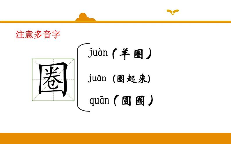 二年级下册 课件 第12课 寓言二则 亡羊补牢 小学语文人教部编版（2022年）第7页