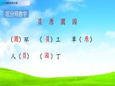 2021年小学语文部编版二年级下册 第一单元 3 开满鲜花的小路 配套课件1