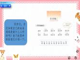 2021年小学语文部编版二年级下册 第二单元 语文园地二 配套课件1