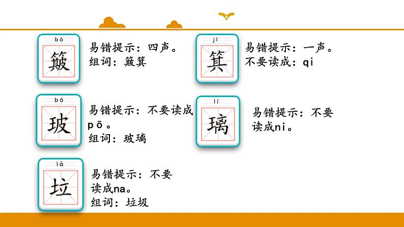 二年级下册 课件 语文园地七 小学语文人教部编版（2022年）05