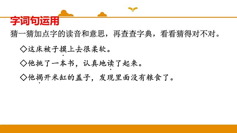 二年级下册 课件 语文园地七 小学语文人教部编版（2022年）06