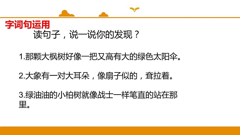 二年级下册 课件 语文园地七 小学语文人教部编版（2022年）08