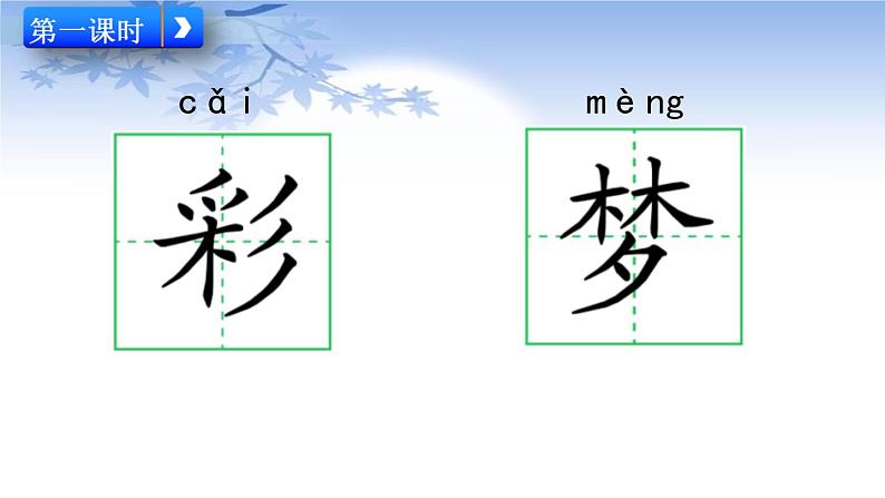 2021年小学语文部编版二年级下册 第四单元 8 彩色的梦 配套课件102