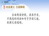 2021年小学语文部编版二年级下册 第四单元 8 彩色的梦 配套课件1