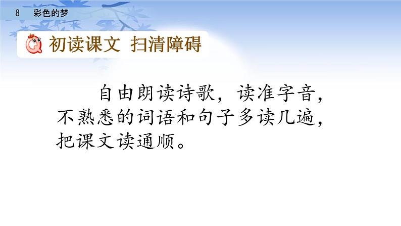 2021年小学语文部编版二年级下册 第四单元 8 彩色的梦 配套课件103