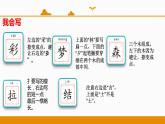 二年级下册 课件 第8课 彩色的梦 小学语文人教部编版（2022年）