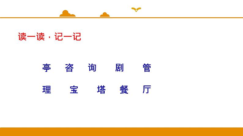 二年级下册 课件 语文园地一 小学语文人教部编版（2022年）04