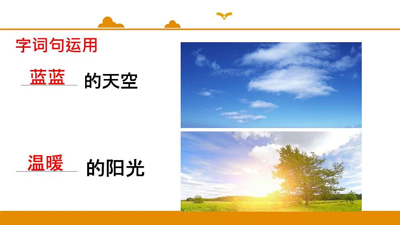 二年级下册 课件 语文园地一 小学语文人教部编版（2022年）07