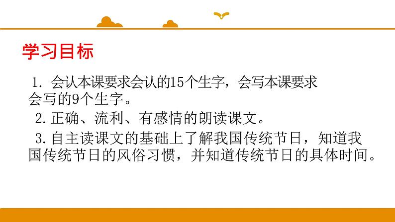 二年级下册 课件 识字 2 传统节日 小学语文人教部编版（2022年）第2页