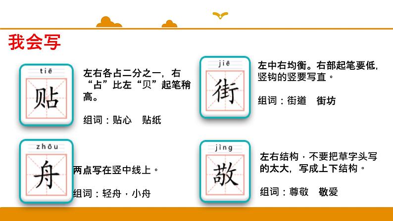 二年级下册 课件 识字 2 传统节日 小学语文人教部编版（2022年）第4页