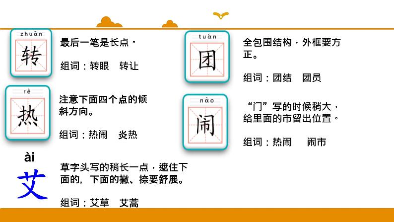 二年级下册 课件 识字 2 传统节日 小学语文人教部编版（2022年）第5页