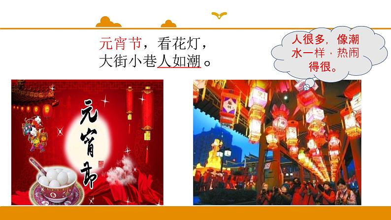 二年级下册 课件 识字 2 传统节日 小学语文人教部编版（2022年）第8页