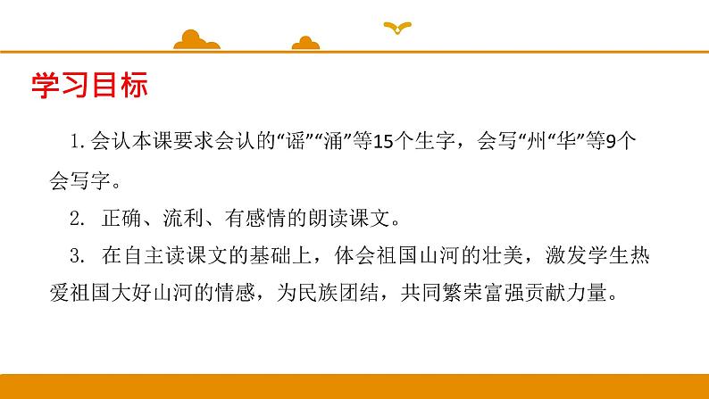 二年级下册 课件 识字 1 神州谣 小学语文人教部编版（2022年）第2页