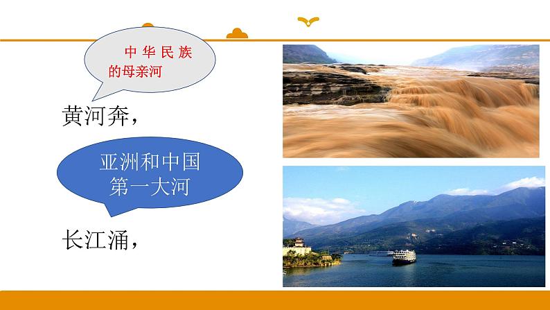 二年级下册 课件 识字 1 神州谣 小学语文人教部编版（2022年）第7页