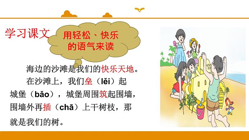 二年级下册 课件 第10课 沙滩上的童话 小学语文人教部编版（2022年）08
