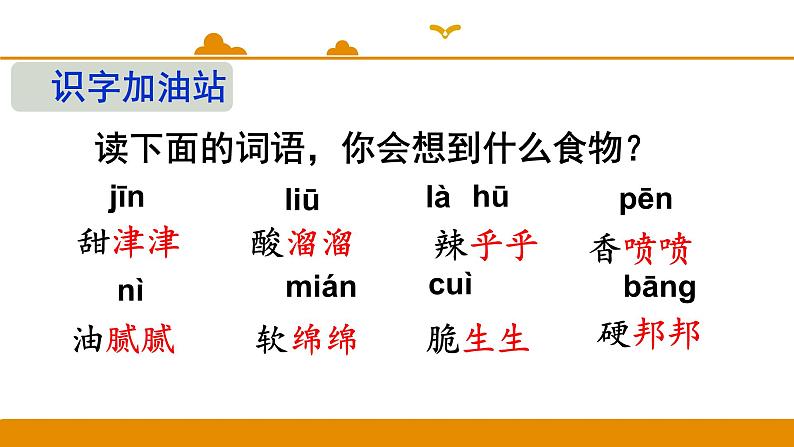 二年级下册 课件 语文园地三 小学语文人教部编版（2022年）第2页