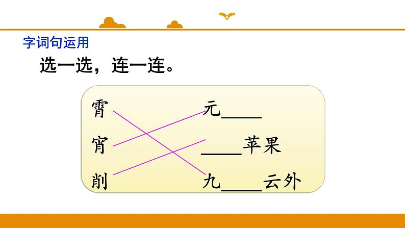 二年级下册 课件 语文园地三 小学语文人教部编版（2022年）第6页