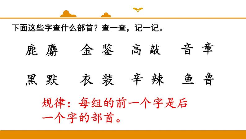 二年级下册 课件 语文园地三 小学语文人教部编版（2022年）第8页