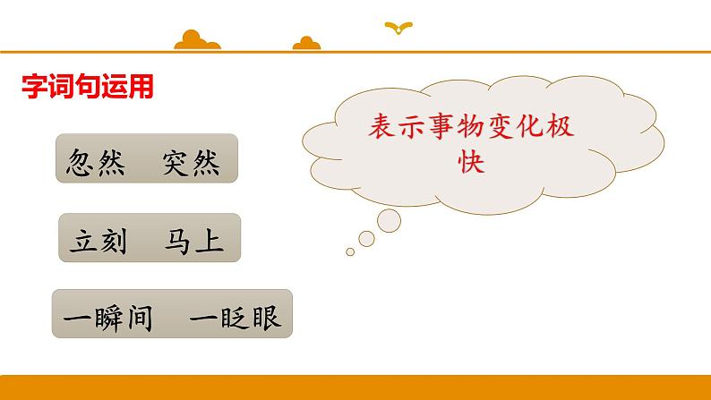 二年级下册 课件 语文园地八 小学语文人教部编版（2022年）08