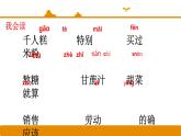 二年级下册 课件 第6课 千人糕 小学语文人教部编版（2022年）