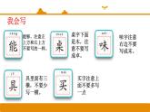 二年级下册 课件 第6课 千人糕 小学语文人教部编版（2022年）
