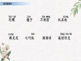 2021年小学语文部编版二年级下册 第四单元 语文园地四 配套课件1