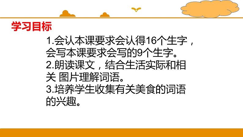 二年级下册 课件 4 中国美食 小学语文人教部编版（2022年）第2页