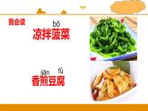 二年级下册 课件 4 中国美食 小学语文人教部编版（2022年）