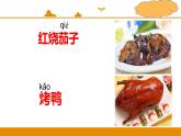 二年级下册 课件 4 中国美食 小学语文人教部编版（2022年）