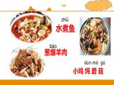 二年级下册 课件 4 中国美食 小学语文人教部编版（2022年）