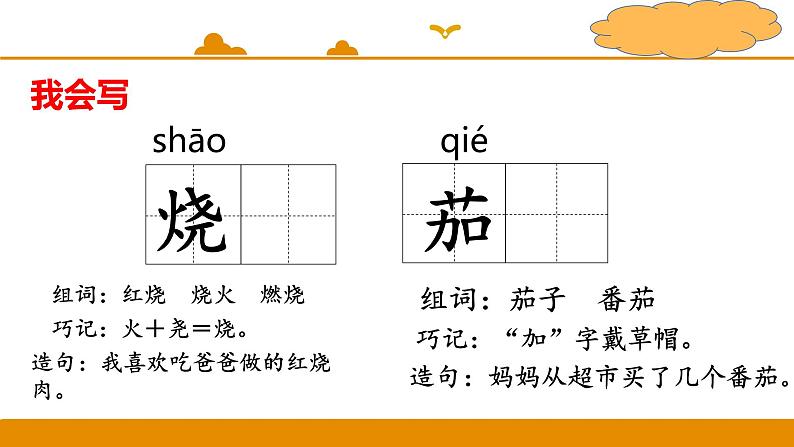 二年级下册 课件 4 中国美食 小学语文人教部编版（2022年）第8页