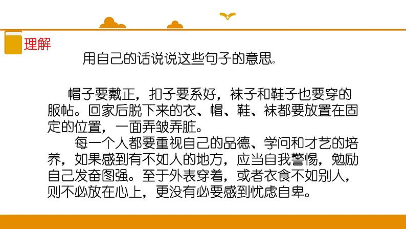 二年级下册 课件 语文园地五 小学语文人教部编版（2022年）第8页