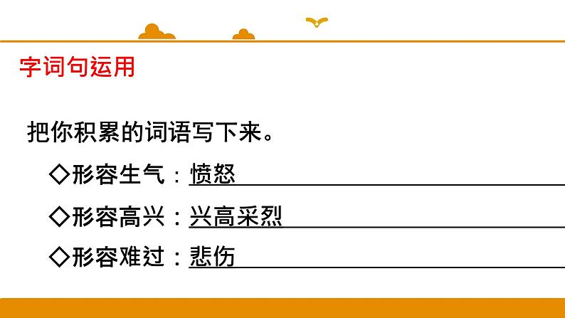 二年级下册 课件 语文园地四 小学语文人教部编版（2022年）06