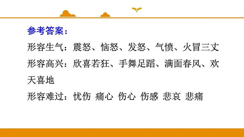 二年级下册 课件 语文园地四 小学语文人教部编版（2022年）07