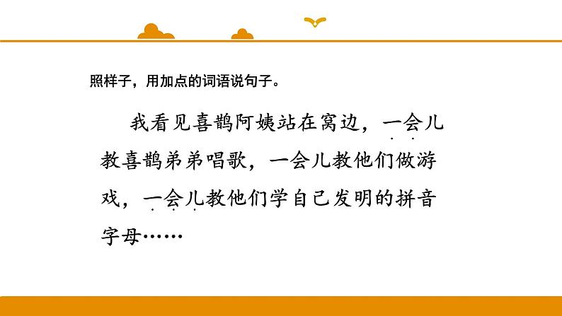 二年级下册 课件 语文园地四 小学语文人教部编版（2022年）08