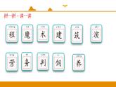 二年级下册 课件 语文园地二 小学语文人教部编版（2022年）