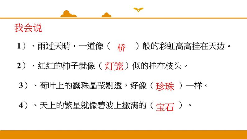 二年级下册 课件 语文园地二 小学语文人教部编版（2022年）第6页