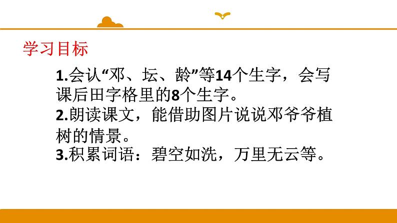 二年级下册 课件 第4课 邓小平爷爷植树 小学语文人教部编版（2022年）03